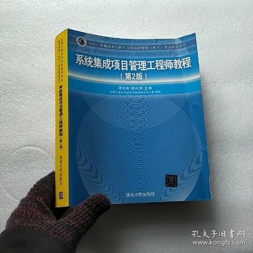 系统集成项目管理工程师教程第2版全国计算机技术与软件专业技术资格