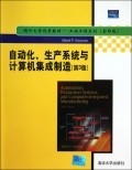 自动化生产系统与计算机集成制造(第3版影印版)/工业工程系列